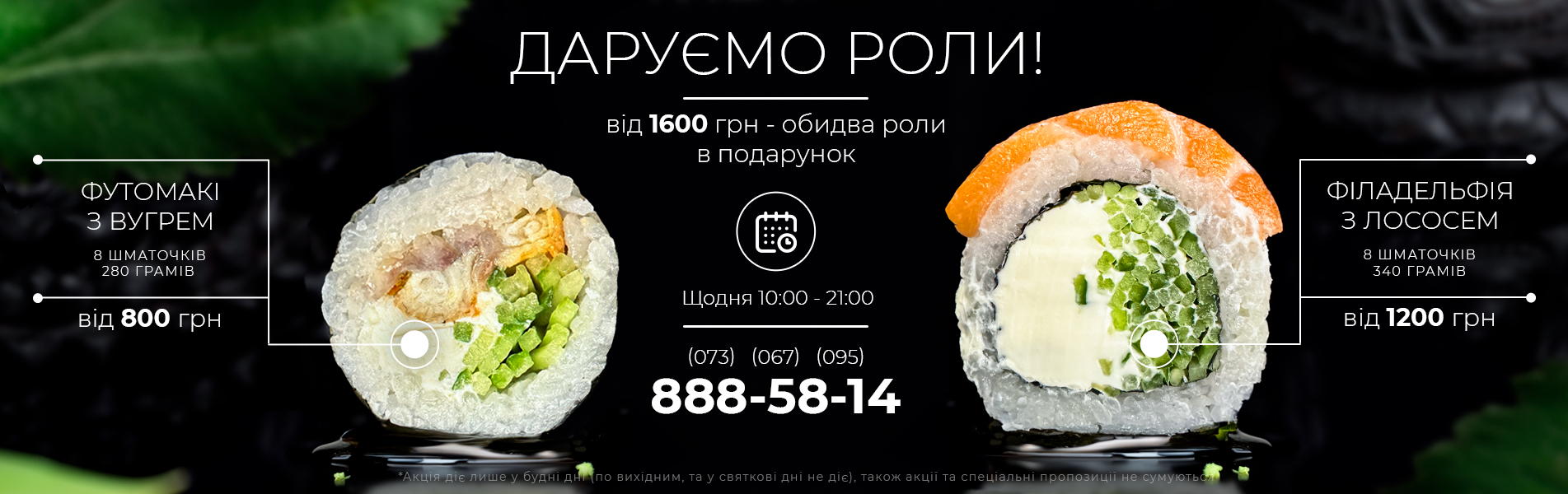 роли в подарунок